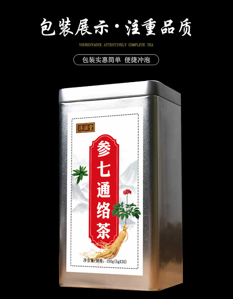 参七通络茶150g5g30小包盒
