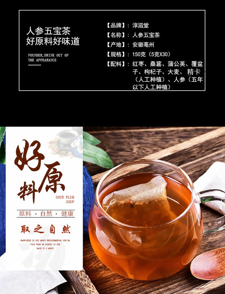 淳滋堂人参五宝茶150g5g30小包盒