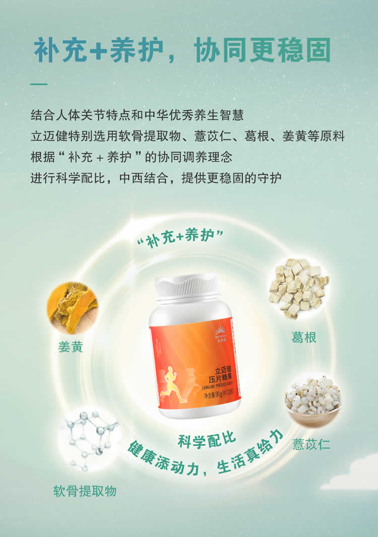 无限极立迈健压片糖果120粒瓶