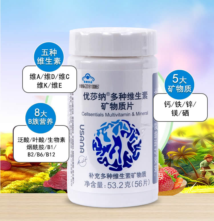 葆苾康多种维生素矿物质片56片盒