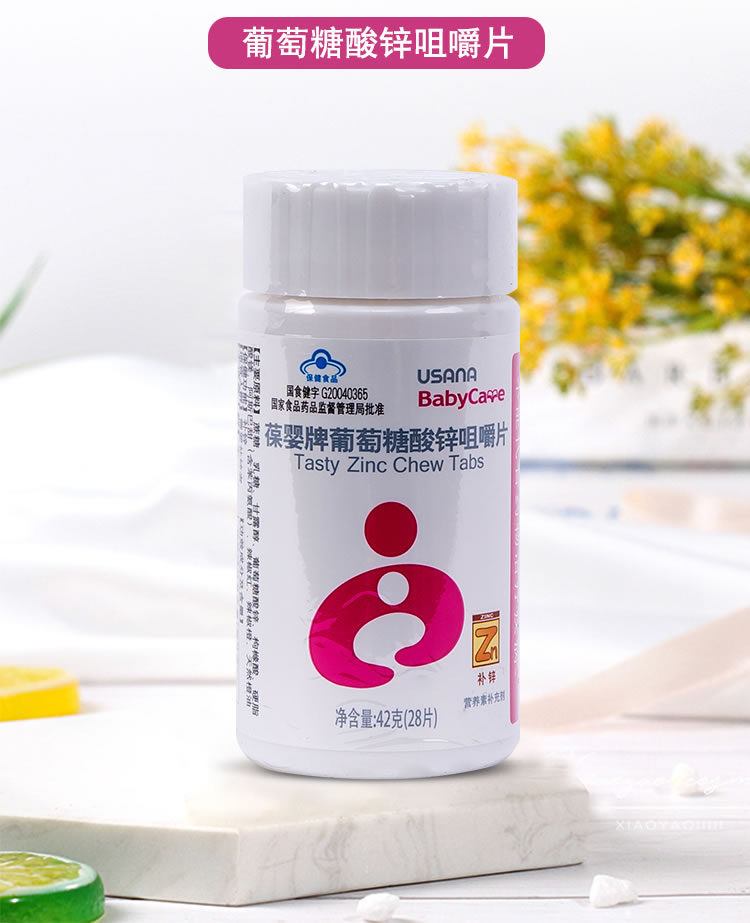 葆婴葡萄糖酸锌咀嚼片28片瓶