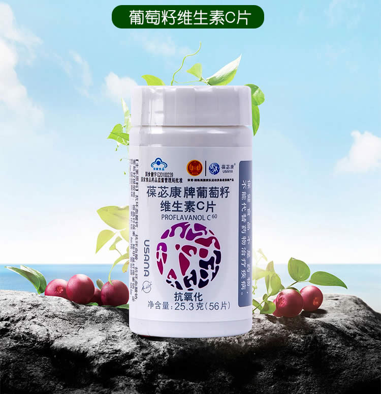葆苾康葡萄籽维生素c片451mg片56片