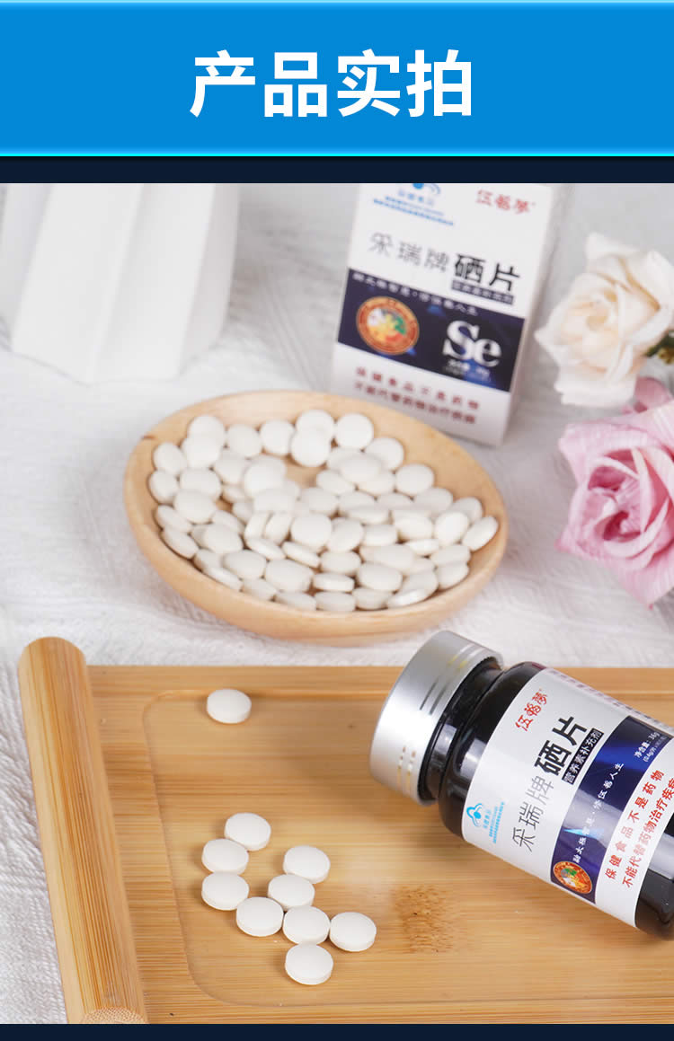 伍福家园采瑞牌硒片