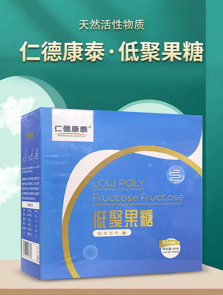 仁德康泰低聚果糖500g10gx50袋盒