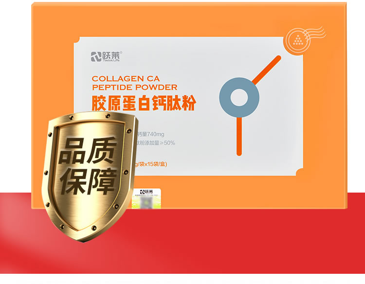 跃莱胶原蛋白钙肽粉