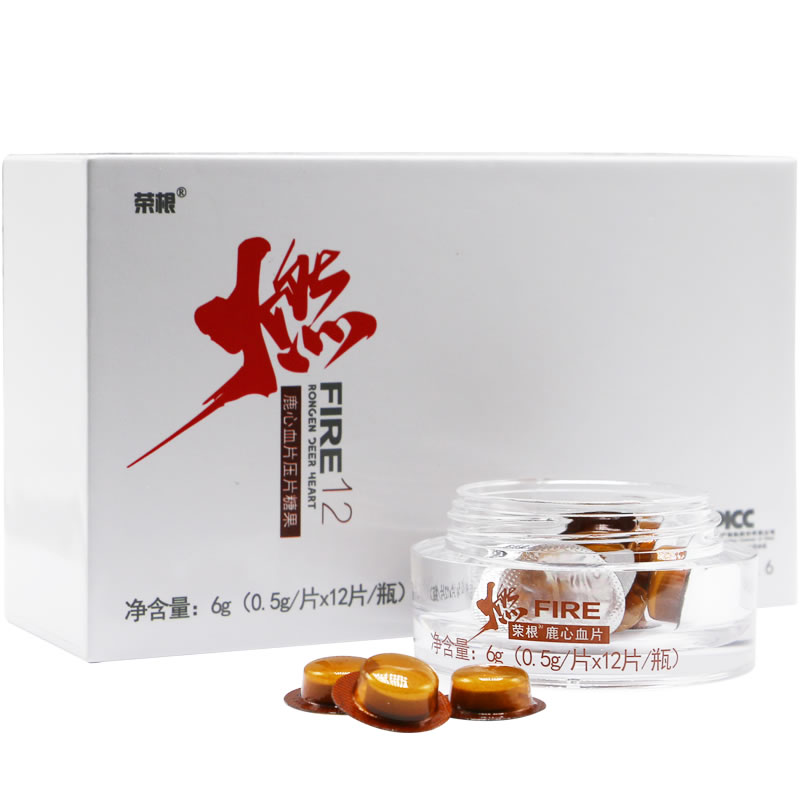 荣根燃片鹿心血片