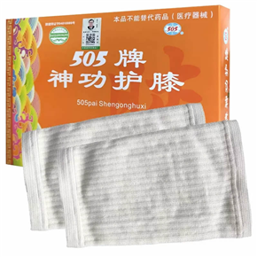 505牌神功护膝