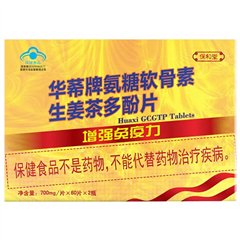 保和堂华莃牌氨糖软骨素生姜茶多酚（阿诗洛片）