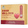 南京同仁堂喜维他牌辅酶Q10软胶囊